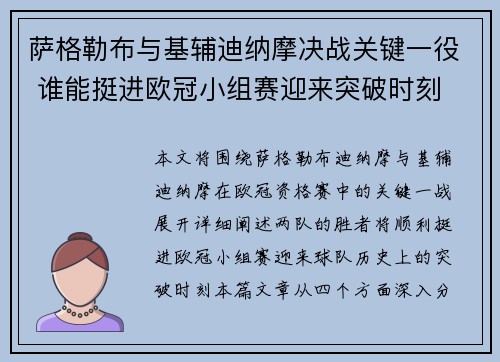萨格勒布与基辅迪纳摩决战关键一役 谁能挺进欧冠小组赛迎来突破时刻