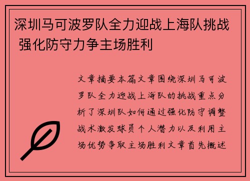 深圳马可波罗队全力迎战上海队挑战 强化防守力争主场胜利
