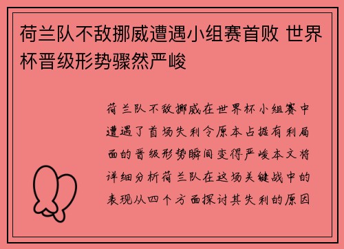 荷兰队不敌挪威遭遇小组赛首败 世界杯晋级形势骤然严峻