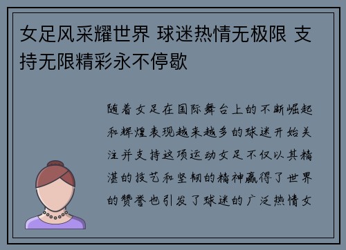 女足风采耀世界 球迷热情无极限 支持无限精彩永不停歇
