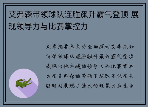 艾弗森带领球队连胜飙升霸气登顶 展现领导力与比赛掌控力