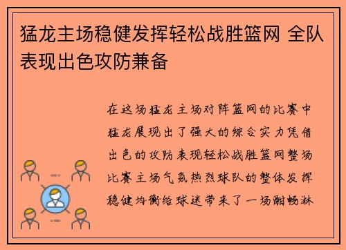 猛龙主场稳健发挥轻松战胜篮网 全队表现出色攻防兼备