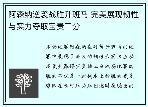 阿森纳逆袭战胜升班马 完美展现韧性与实力夺取宝贵三分