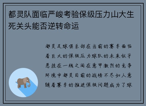 都灵队面临严峻考验保级压力山大生死关头能否逆转命运