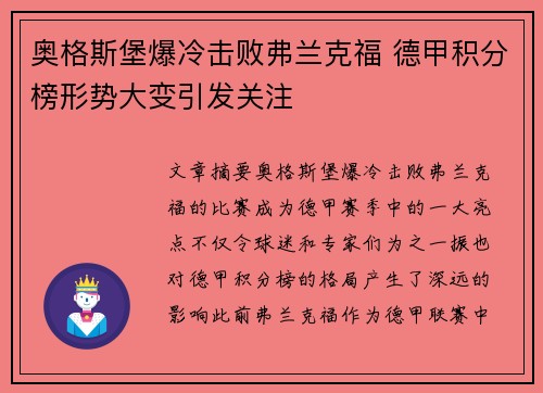 奥格斯堡爆冷击败弗兰克福 德甲积分榜形势大变引发关注