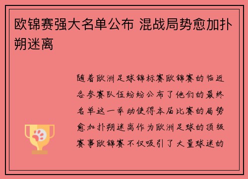 欧锦赛强大名单公布 混战局势愈加扑朔迷离