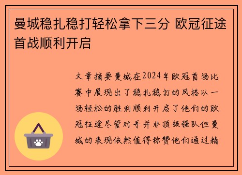 曼城稳扎稳打轻松拿下三分 欧冠征途首战顺利开启
