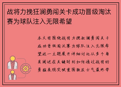 战将力挽狂澜勇闯关卡成功晋级淘汰赛为球队注入无限希望