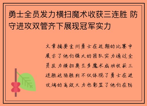 勇士全员发力横扫魔术收获三连胜 防守进攻双管齐下展现冠军实力