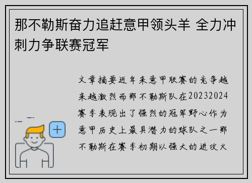 那不勒斯奋力追赶意甲领头羊 全力冲刺力争联赛冠军