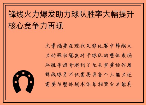 锋线火力爆发助力球队胜率大幅提升核心竞争力再现