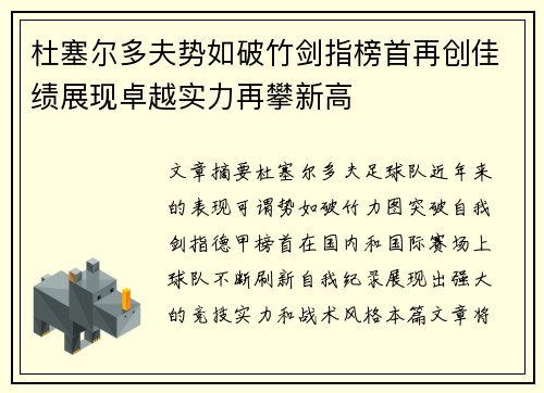 杜塞尔多夫势如破竹剑指榜首再创佳绩展现卓越实力再攀新高