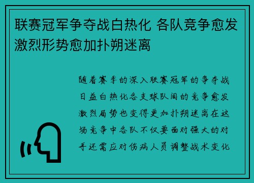 联赛冠军争夺战白热化 各队竞争愈发激烈形势愈加扑朔迷离