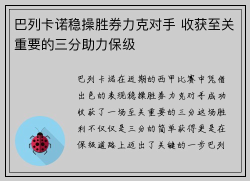 巴列卡诺稳操胜券力克对手 收获至关重要的三分助力保级