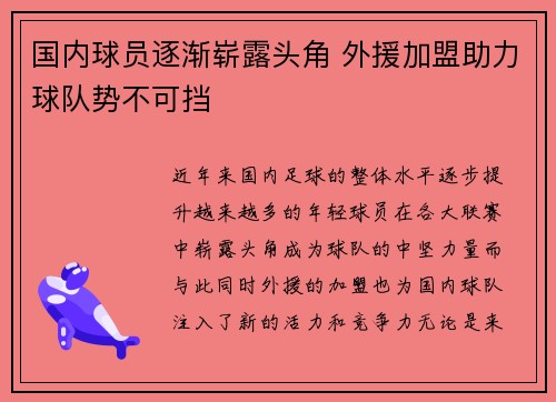 国内球员逐渐崭露头角 外援加盟助力球队势不可挡