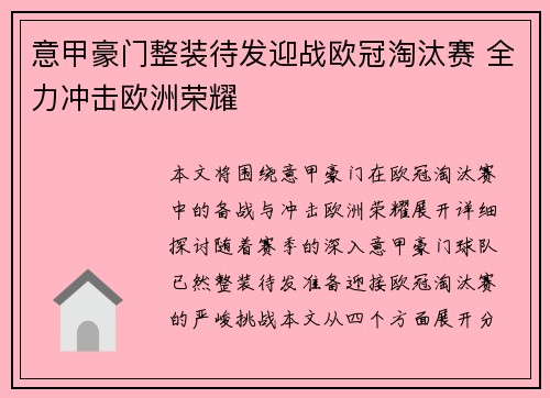 意甲豪门整装待发迎战欧冠淘汰赛 全力冲击欧洲荣耀