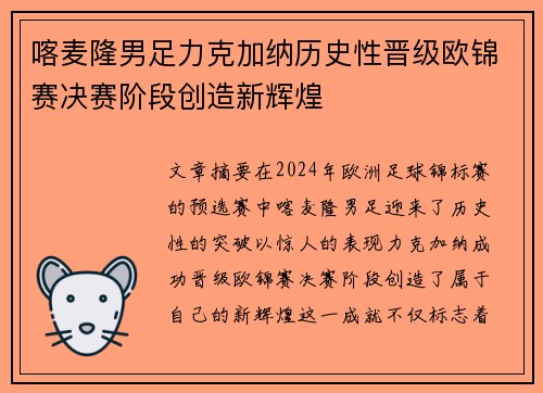 喀麦隆男足力克加纳历史性晋级欧锦赛决赛阶段创造新辉煌