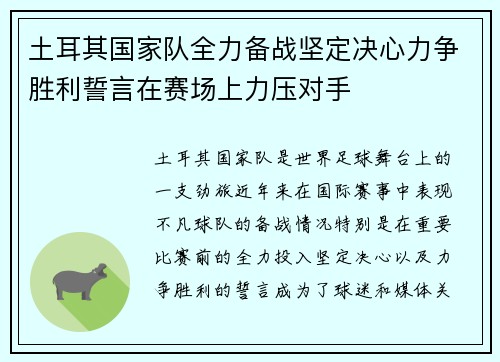 土耳其国家队全力备战坚定决心力争胜利誓言在赛场上力压对手
