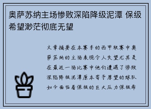 奥萨苏纳主场惨败深陷降级泥潭 保级希望渺茫彻底无望
