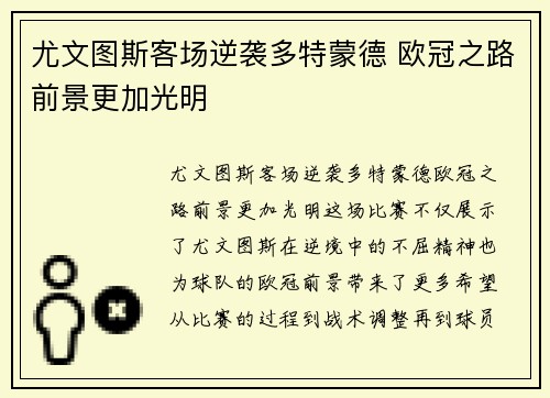 尤文图斯客场逆袭多特蒙德 欧冠之路前景更加光明