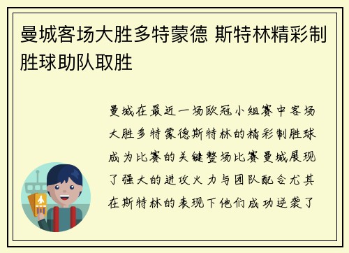 曼城客场大胜多特蒙德 斯特林精彩制胜球助队取胜