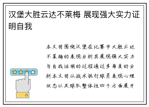 汉堡大胜云达不莱梅 展现强大实力证明自我