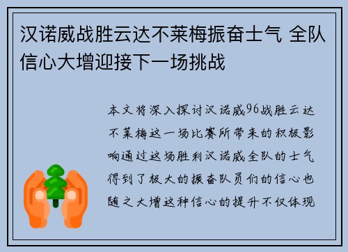 汉诺威战胜云达不莱梅振奋士气 全队信心大增迎接下一场挑战