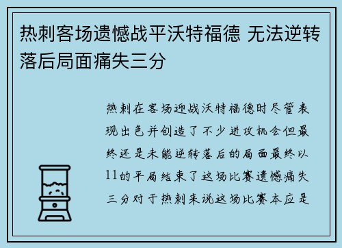 热刺客场遗憾战平沃特福德 无法逆转落后局面痛失三分