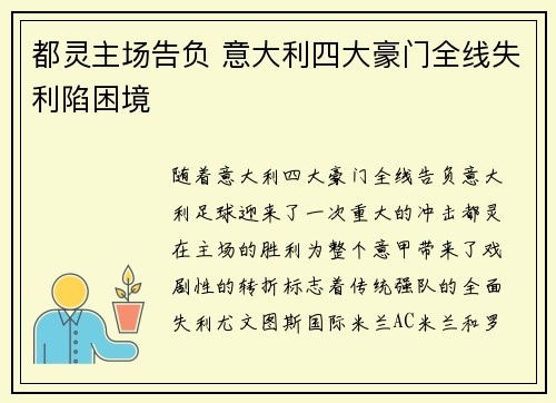 都灵主场告负 意大利四大豪门全线失利陷困境