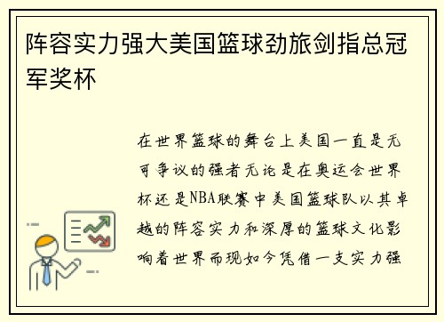 阵容实力强大美国篮球劲旅剑指总冠军奖杯