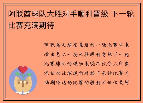阿联酋球队大胜对手顺利晋级 下一轮比赛充满期待
