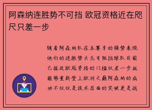 阿森纳连胜势不可挡 欧冠资格近在咫尺只差一步