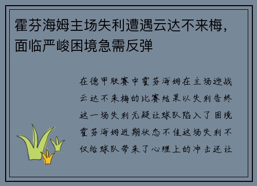 霍芬海姆主场失利遭遇云达不来梅，面临严峻困境急需反弹
