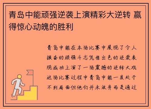 青岛中能顽强逆袭上演精彩大逆转 赢得惊心动魄的胜利