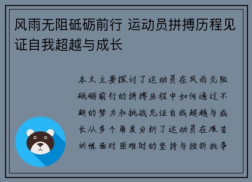 风雨无阻砥砺前行 运动员拼搏历程见证自我超越与成长