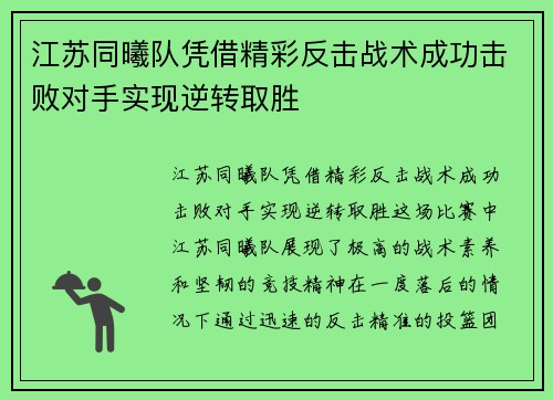江苏同曦队凭借精彩反击战术成功击败对手实现逆转取胜