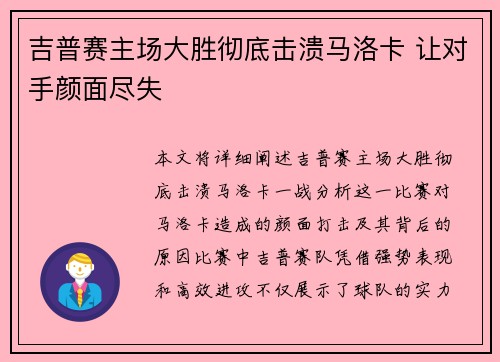 吉普赛主场大胜彻底击溃马洛卡 让对手颜面尽失